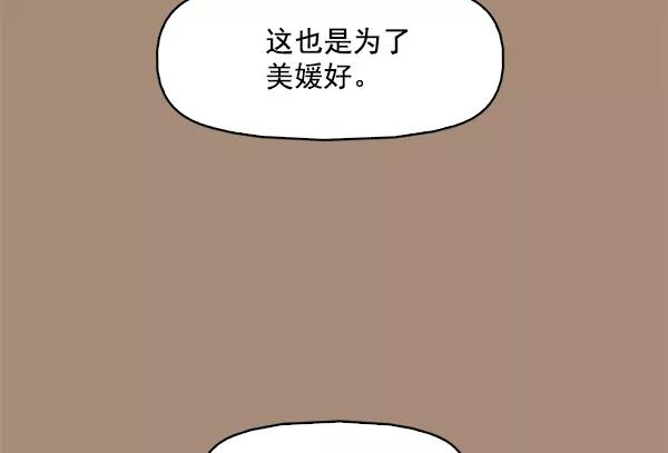 《人脉相册》第101话 第38页