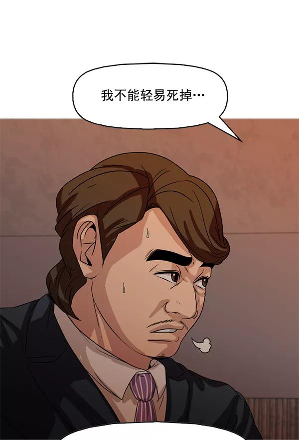 《人脉相册》第101话 第96页
