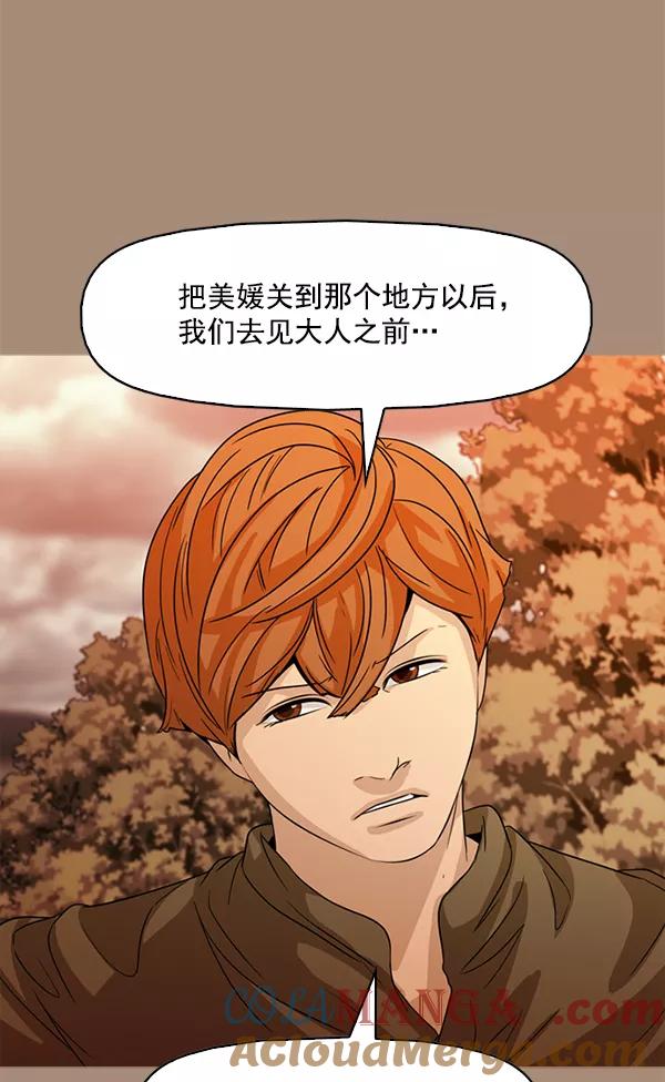 《人脉相册》第101话 第33页