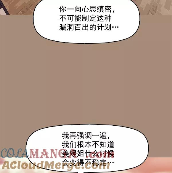 《人脉相册》第101话 第29页
