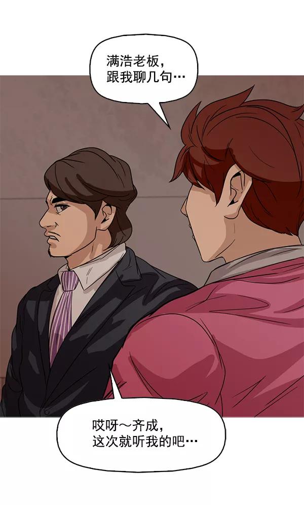 《人脉相册》第101话 第78页