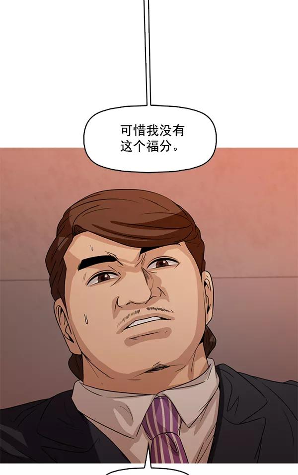 《人脉相册》第101话 第50页