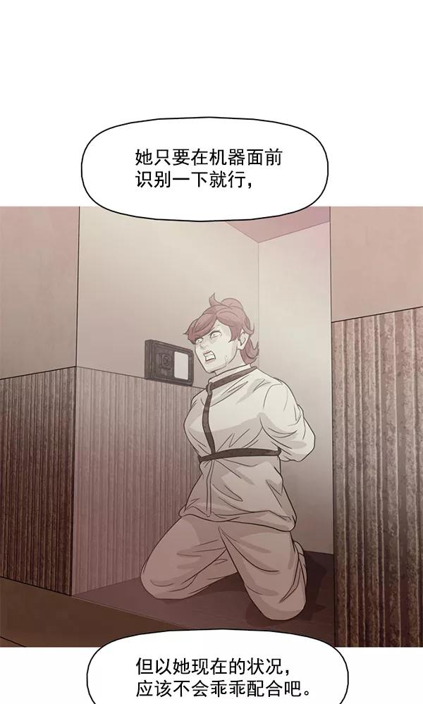 《人脉相册》第101话 第2页