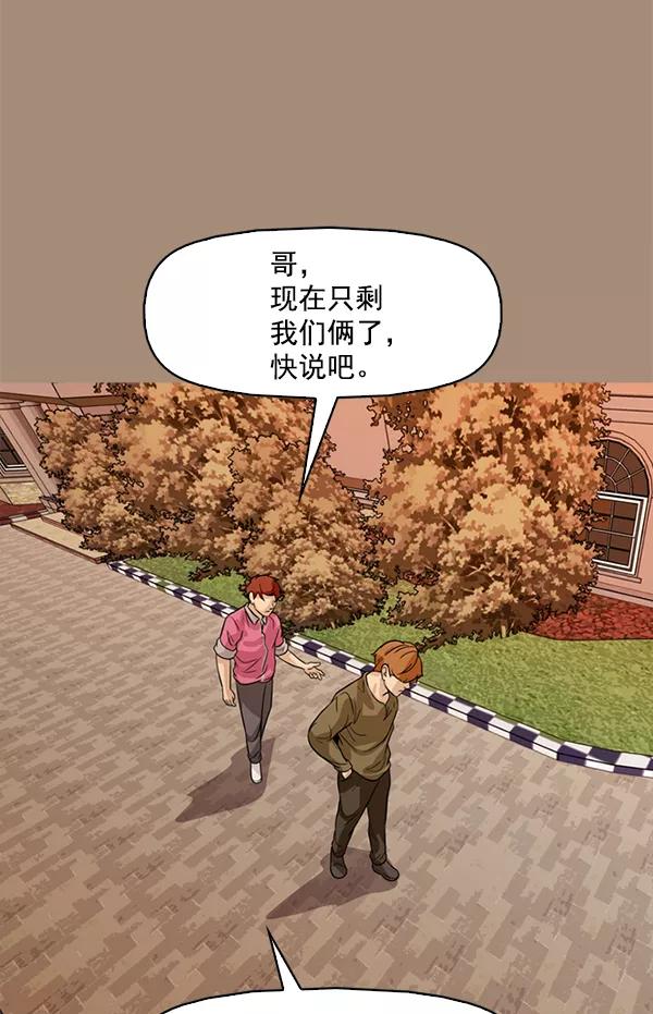 《人脉相册》第101话 第28页