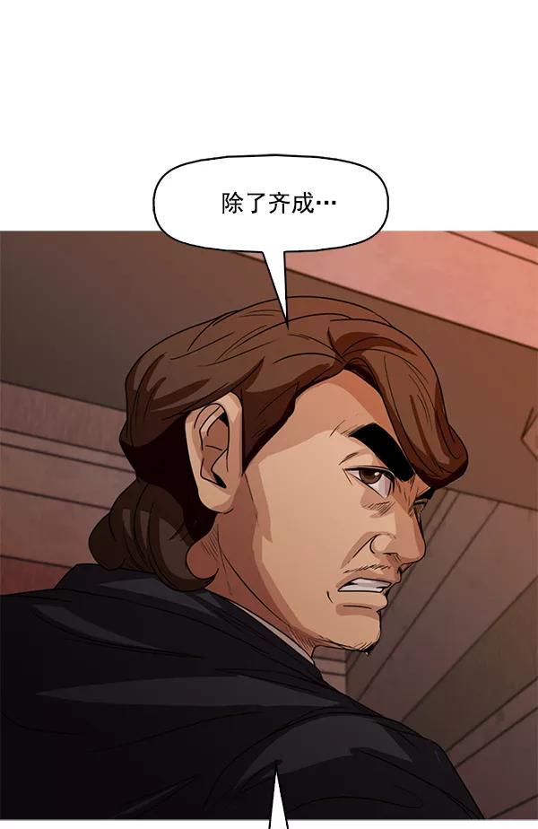 《人脉相册》第101话 第68页