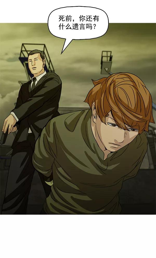 《人脉相册》第101话 第84页
