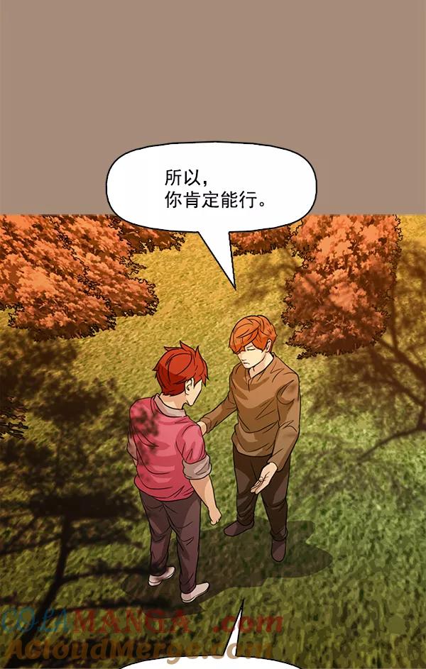 《人脉相册》第101话 第37页