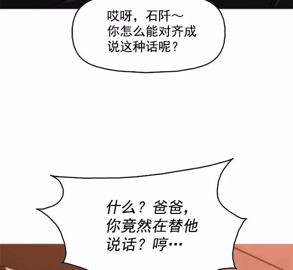 《人脉相册》第101话 第59页