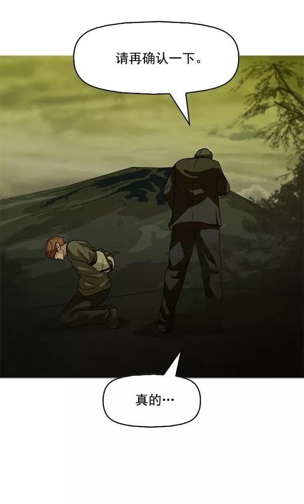 《人脉相册》第101话 第88页