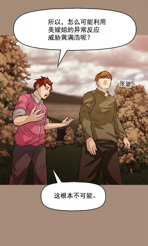《人脉相册》第101话 第31页
