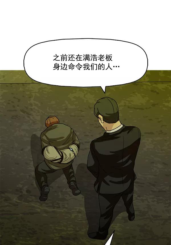 《人脉相册》第101话 第82页