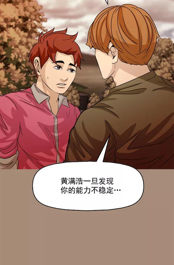 《人脉相册》第101话 第35页