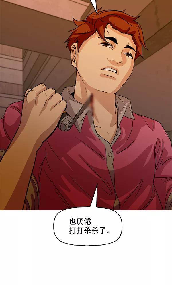 《人脉相册》第101话 第95页