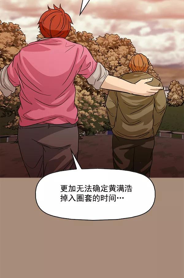 《人脉相册》第101话 第30页