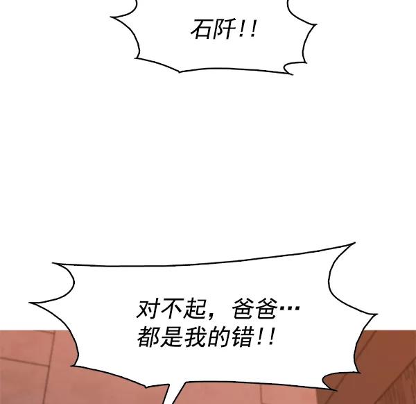 《人脉相册》第101话 第55页