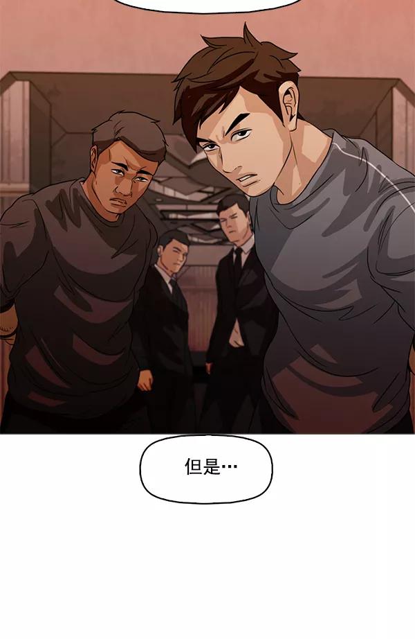 《人脉相册》第101话 第74页