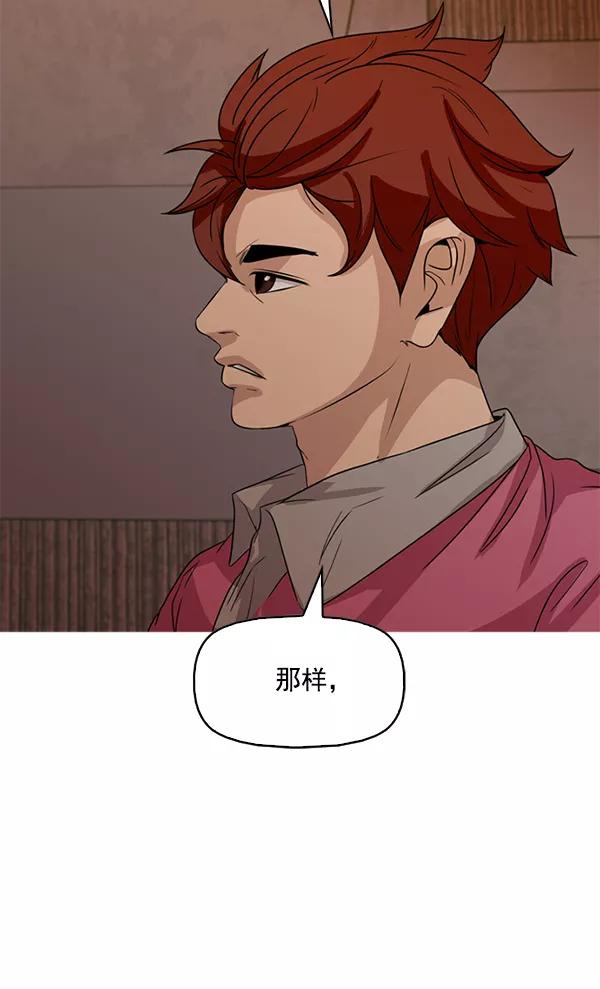 《人脉相册》第101话 第98页
