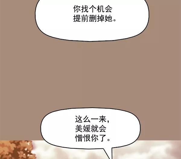 《人脉相册》第101话 第34页