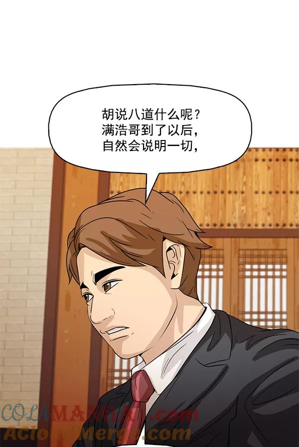 《人脉相册》第102话 第22页