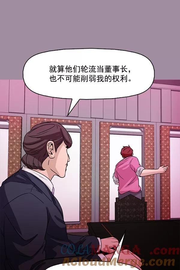 《人脉相册》第102话 第70页