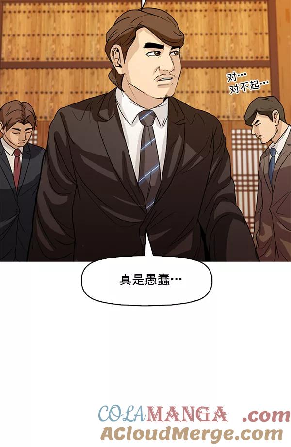 《人脉相册》第102话 第31页
