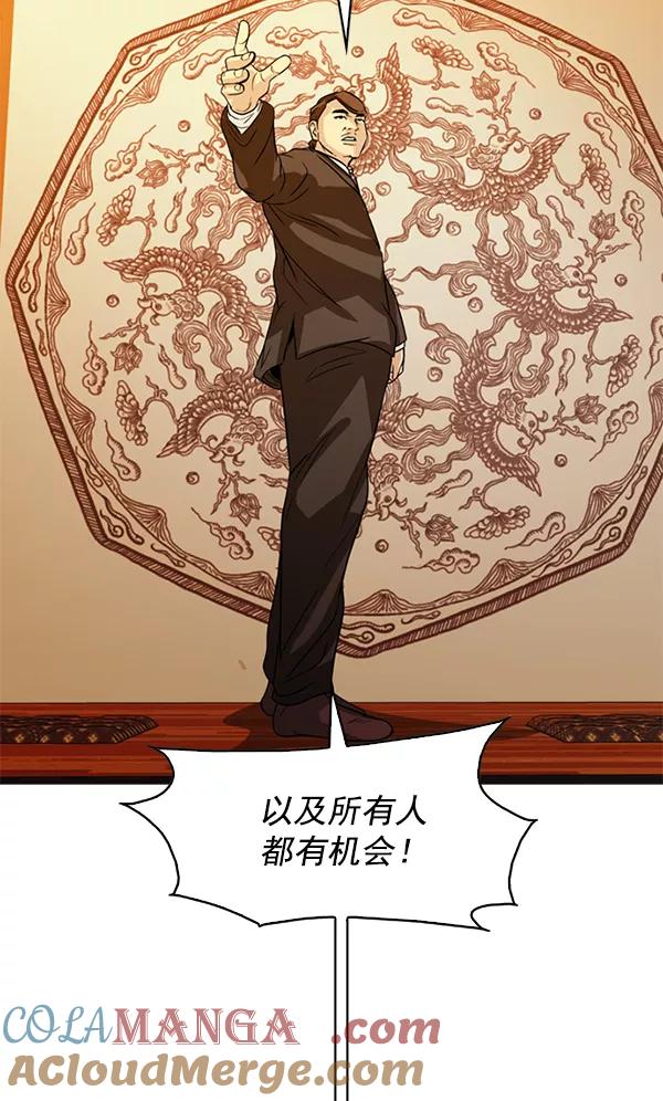 《人脉相册》第102话 第40页