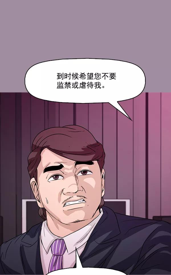 《人脉相册》第102话 第51页