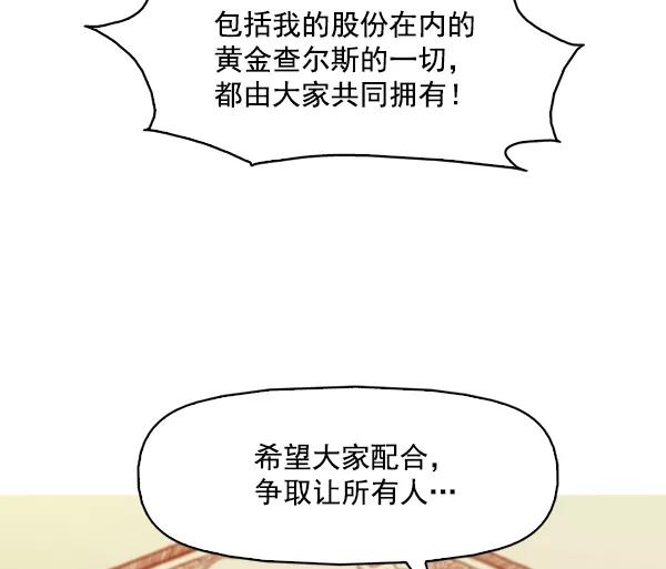 《人脉相册》第102话 第84页