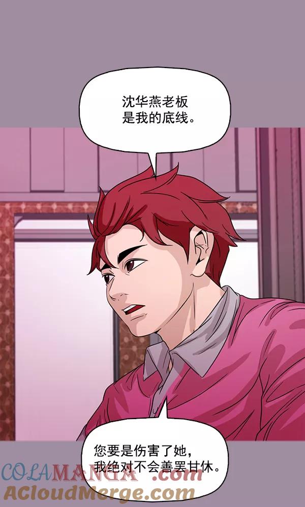 《人脉相册》第102话 第55页