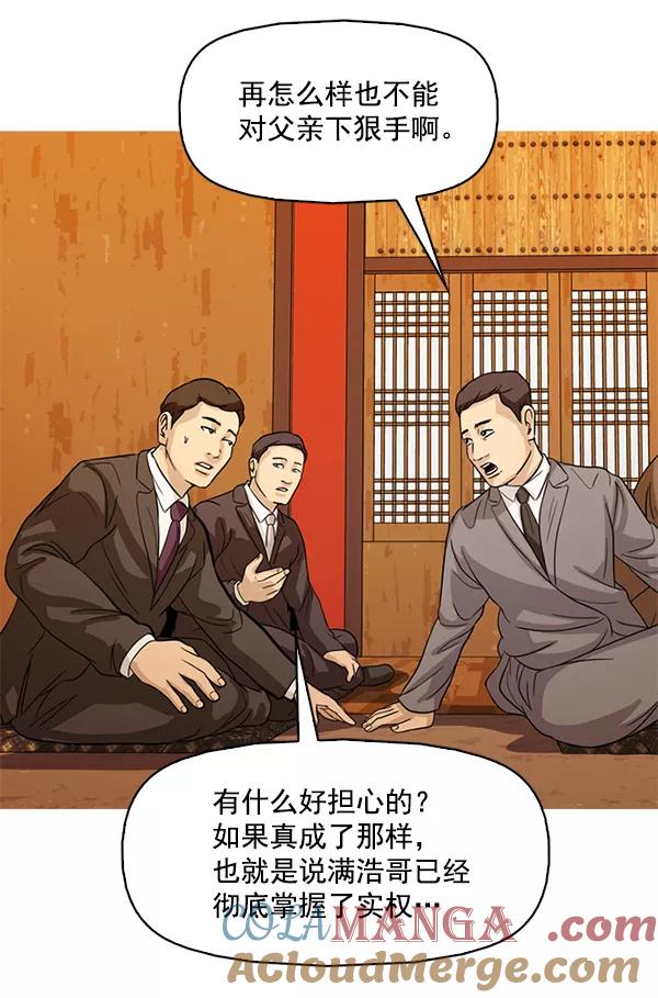《人脉相册》第102话 第19页