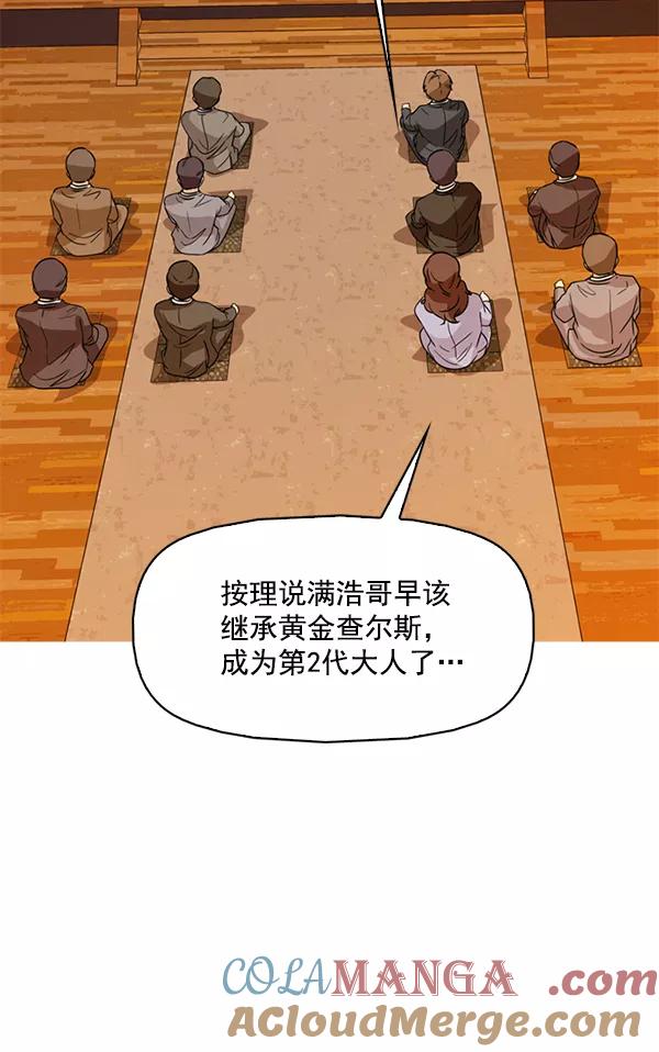 《人脉相册》第102话 第10页
