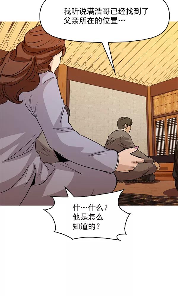 《人脉相册》第102话 第14页