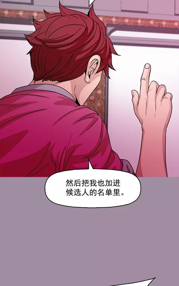《人脉相册》第102话 第72页
