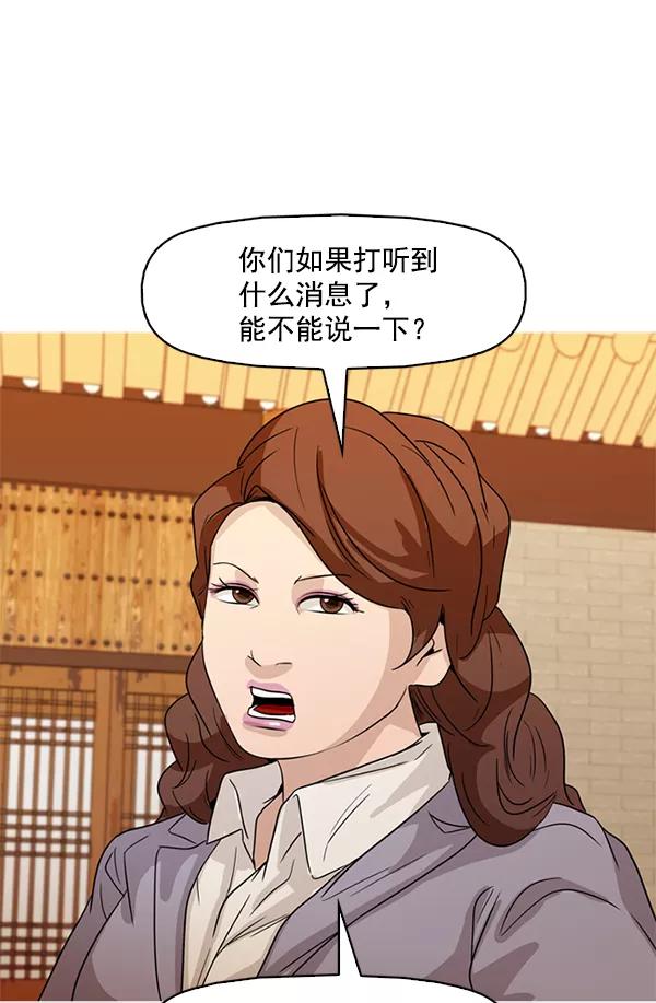 《人脉相册》第102话 第12页