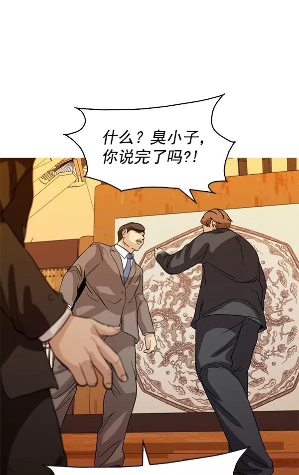 《人脉相册》第102话 第26页