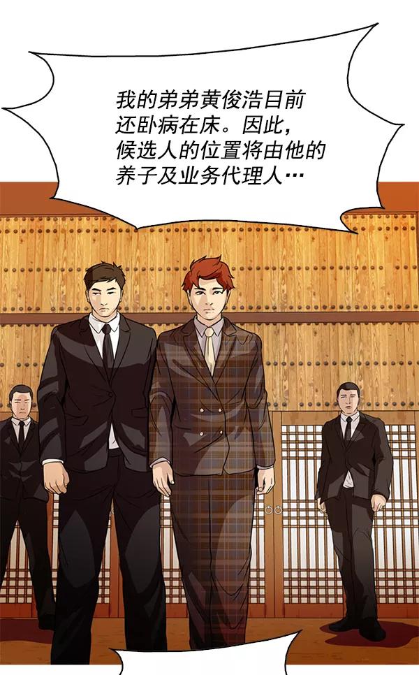 《人脉相册》第102话 第42页