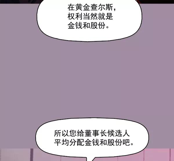《人脉相册》第102话 第71页