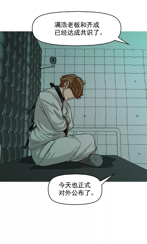 《人脉相册》第102话 第92页