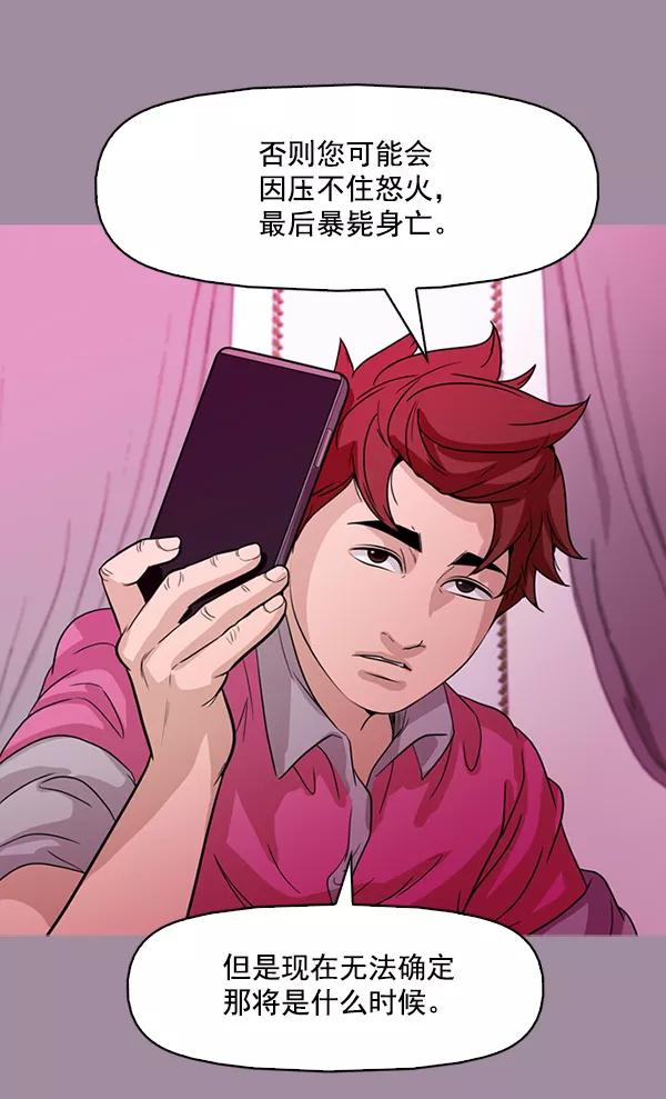 《人脉相册》第102话 第50页
