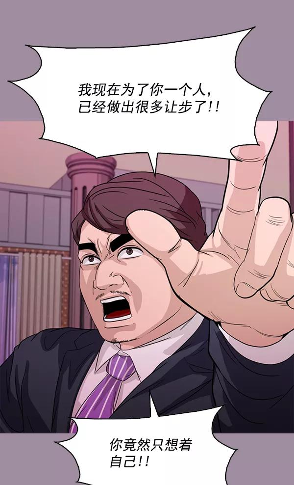 《人脉相册》第102话 第74页