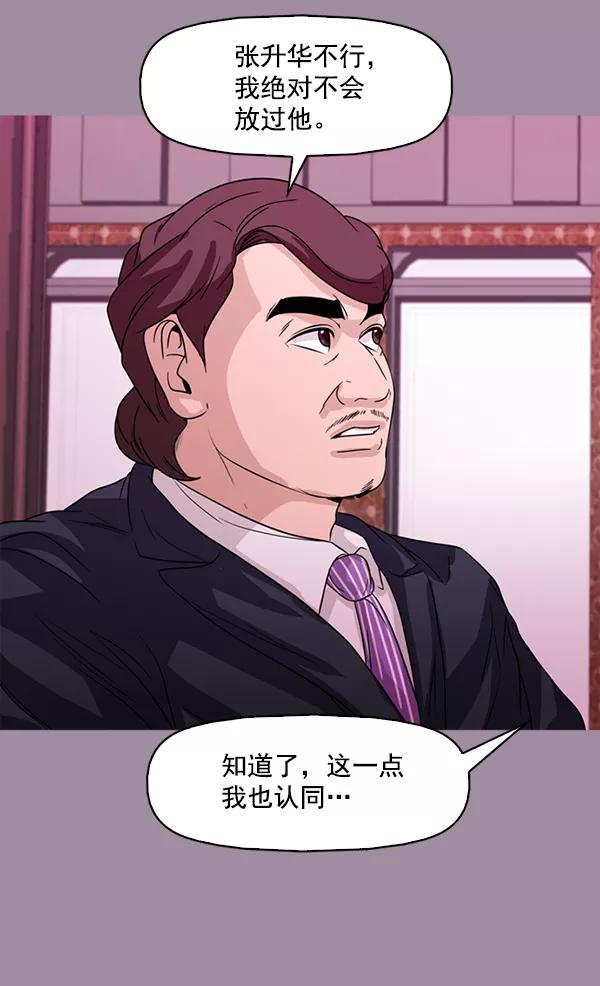 《人脉相册》第102话 第54页