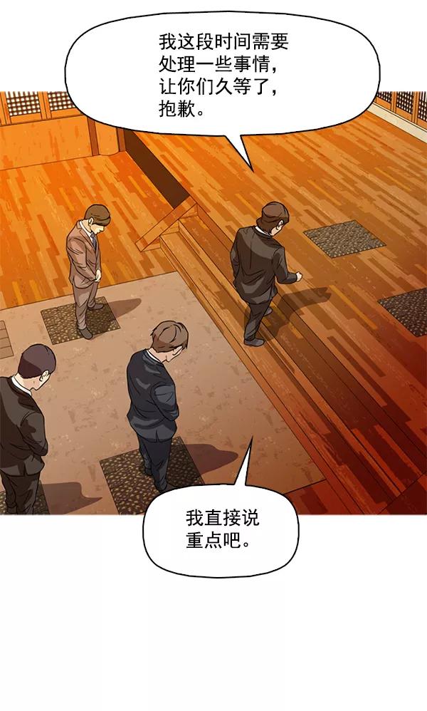 《人脉相册》第102话 第32页