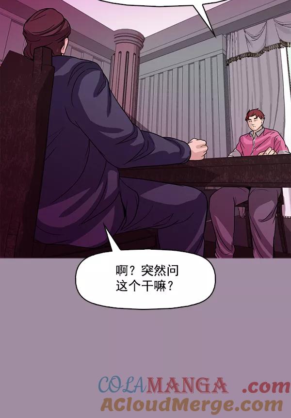 《人脉相册》第102话 第58页