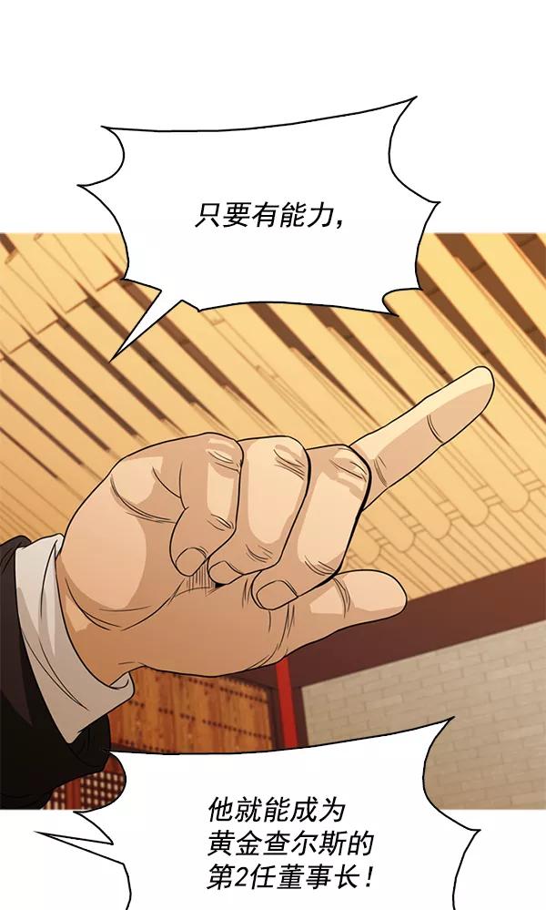 《人脉相册》第102话 第38页