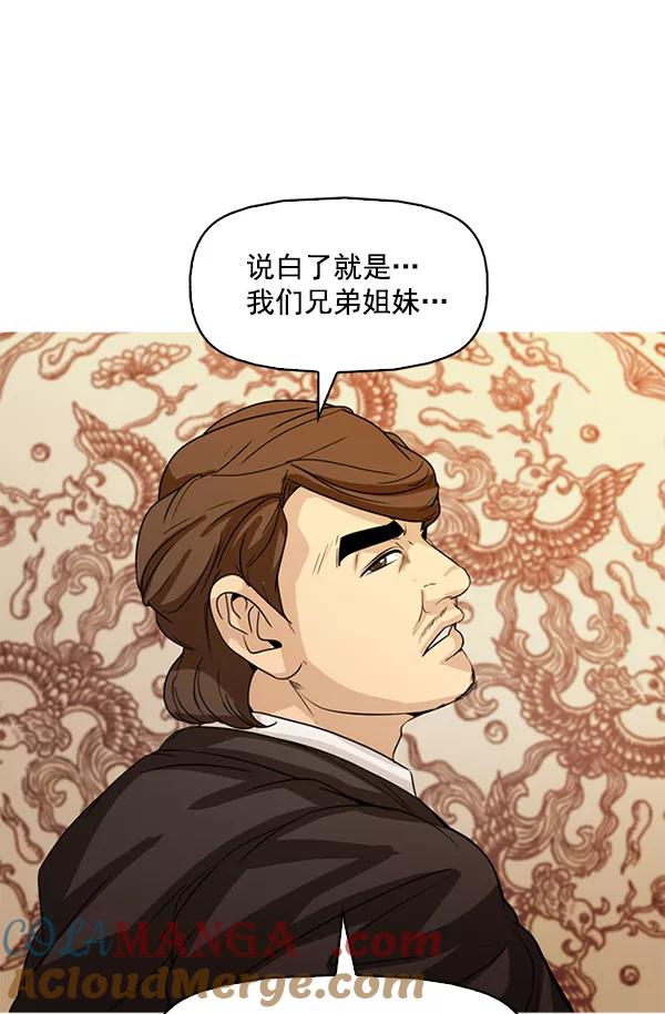 《人脉相册》第102话 第34页