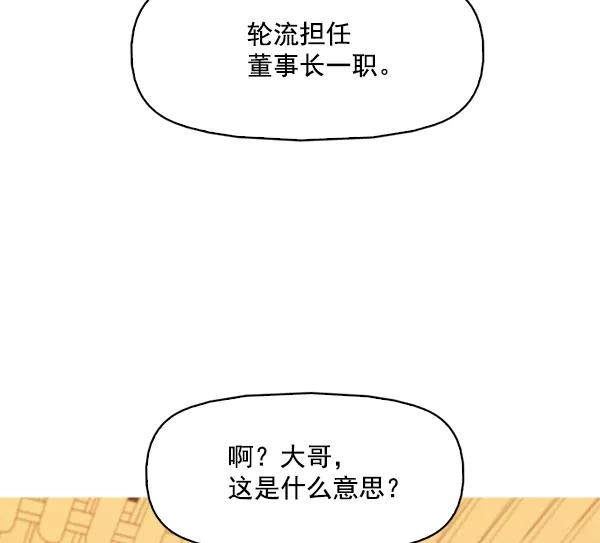 《人脉相册》第102话 第35页