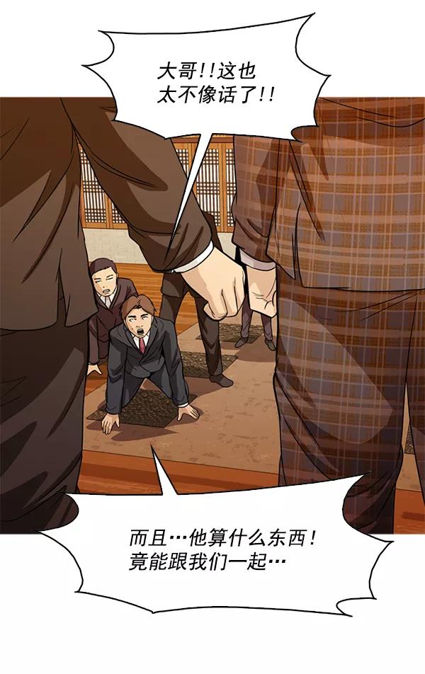 《人脉相册》第102话 第86页