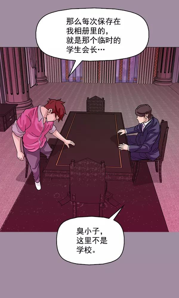 《人脉相册》第102话 第69页