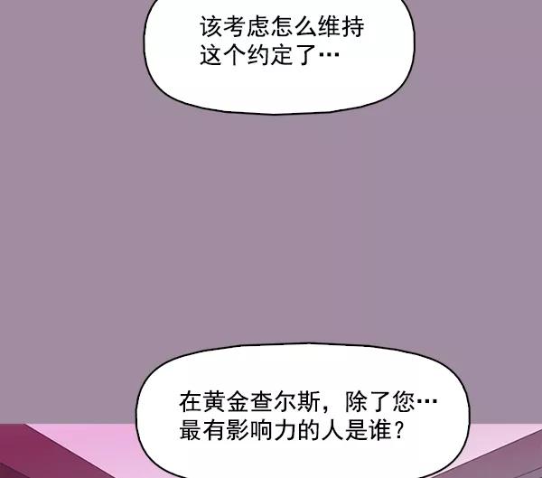 《人脉相册》第102话 第57页