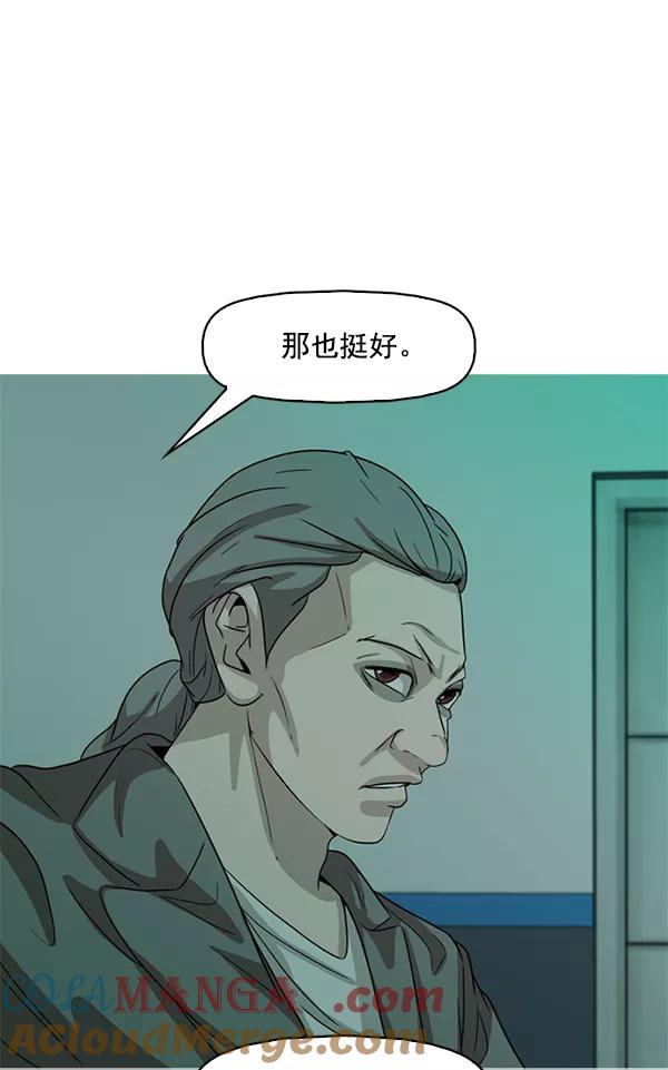 《人脉相册》第102话 第94页